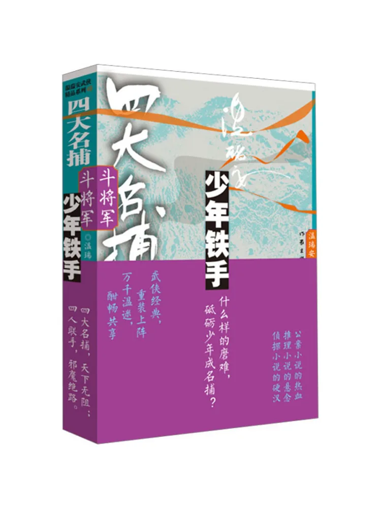 

Книга-Winshare The Four Great Detective Fighters The Iron Handed Young General 1.