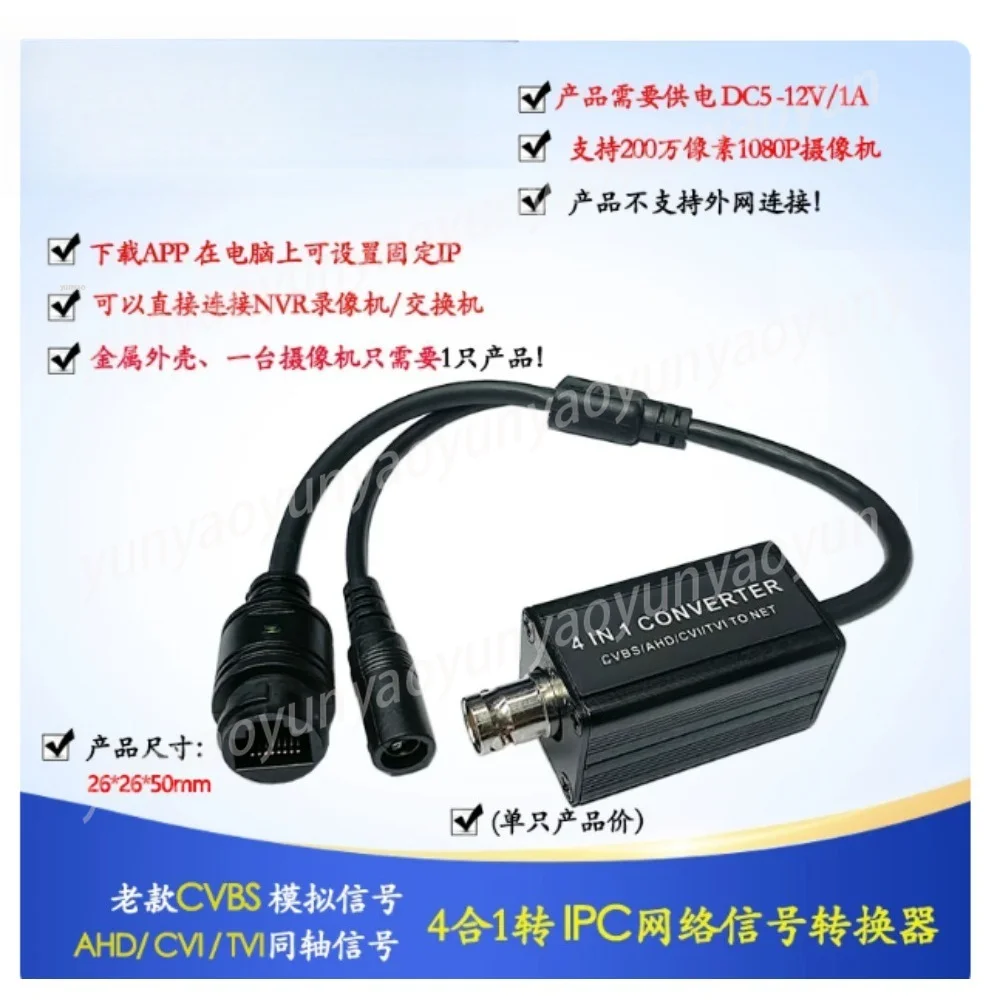 4 in 1 Coaxial Switch To IPC Converter Analog Video Signal Adapter Practical Monitoring Camera Conversion Accessory