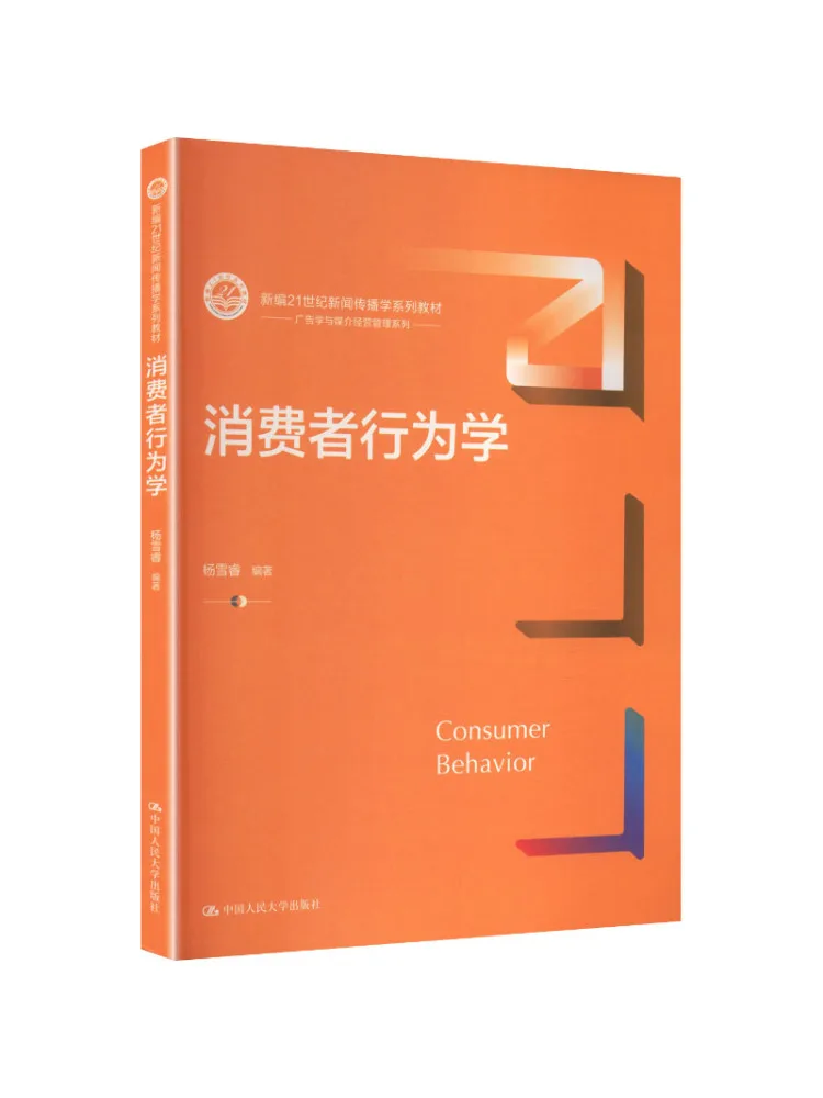 Book-Winshare Consumer Behavior New 21st Century Journalism and Communication Series Text