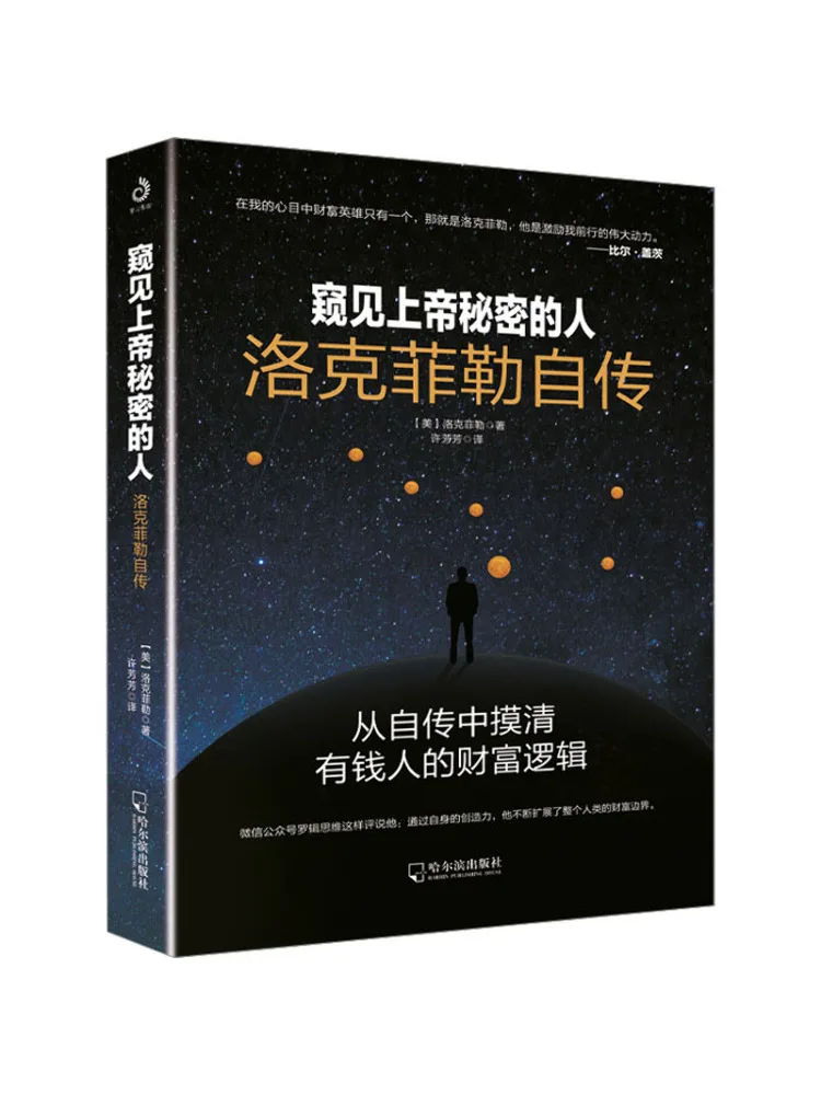 

Книга-Winshare The Man Who Peeked In the Secret of God the Autobiography Of Rockefeller