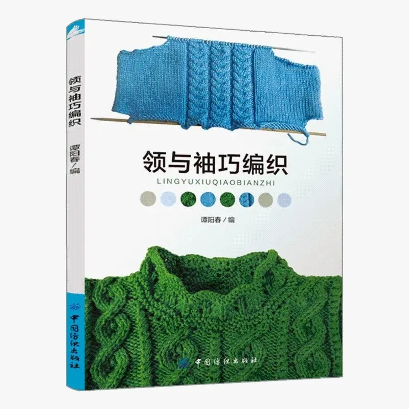 Clever Knitting for Necklines & Sleeves: Complete Guide to Sweater Construction – Collar & Sleeve Techniques