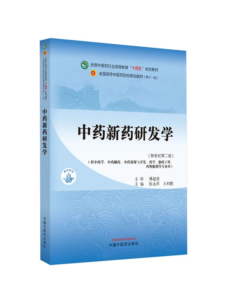 

Book-Winshare Traditional Chinese Medicine New Drug Research and Development 2nd Edition Of the New Century