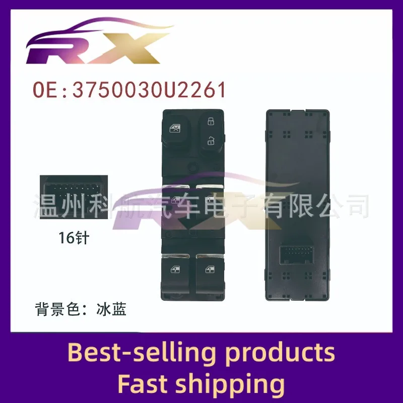 3750031U2260/3750030U2261 Suitable for Jianghuai Ruifeng S3 third-generation high-end glass lift switch