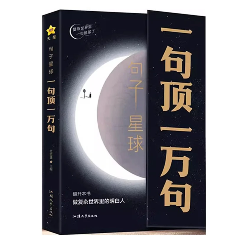 

Одна предложение стоит Тысяча десяти тысяч высококлассного интеллекта. Техника чата и вдохновляющая книга для жизни.