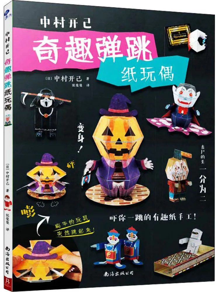 

Book-Winshare Kaiji Nakamura Забавная прыгающая бумажная кукла