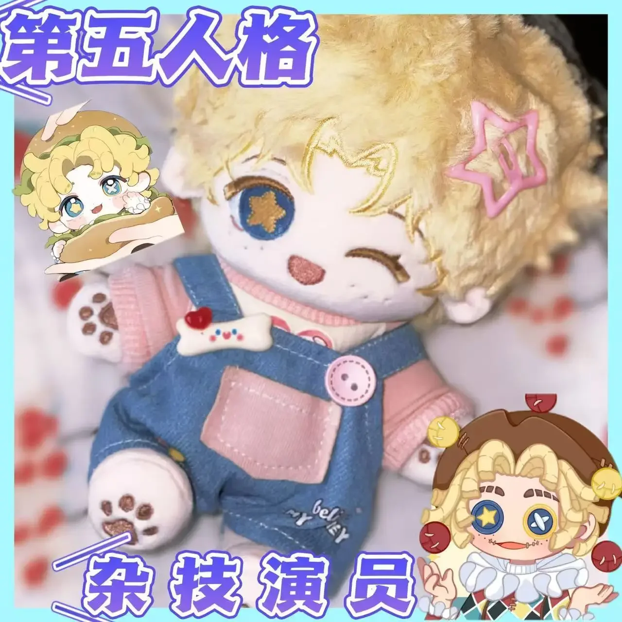 

Game Identity V Mike Morton Acrobat Attribute, милая хлопковая кукла, тело, 20 см, фигурки, модель, платье, плюшевые игрушки, рождественский подарок