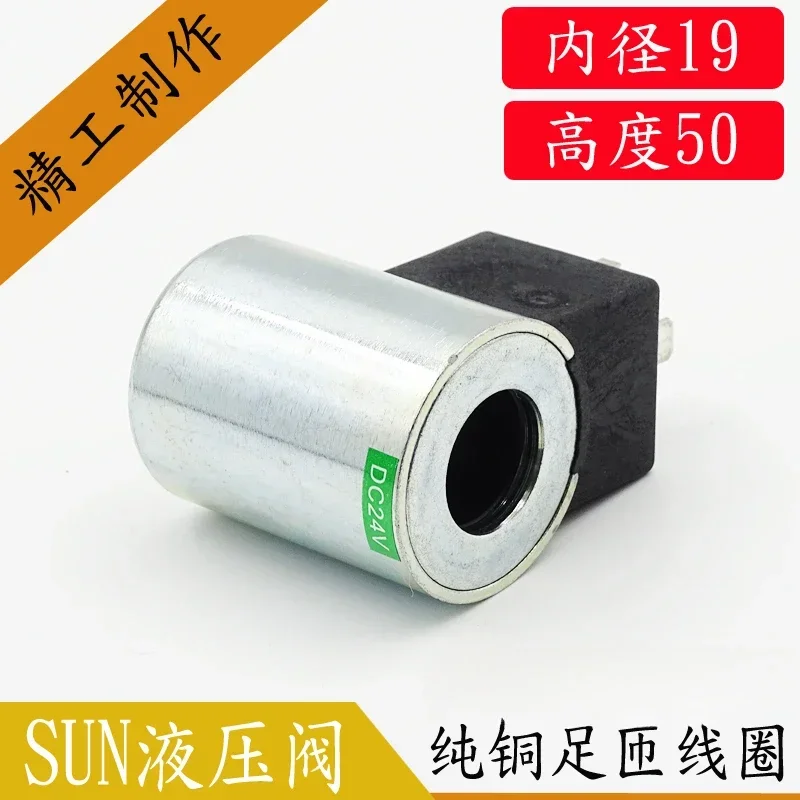 

Hydraulic solenoid valve coil inner hole 19 length and height 50SUN solenoid valve control valve DC24V 770-223 224