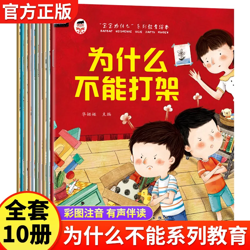 Why Can't Babies Have A Series of Educational Picture Books, Language Expression Picture Books & Storybooks for Babies Aged 2-8
