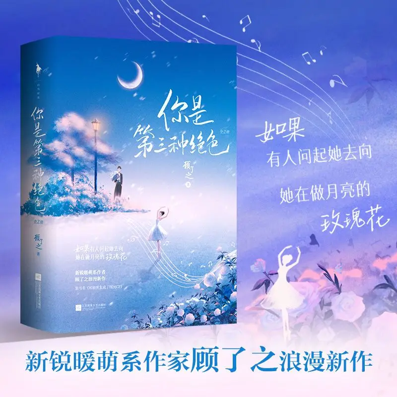 2 Books You Are The Third Kind of Stunning Beauty Romance Novels By Gu Liao Zhi Novel Physical Book Sweet and Hilarious
