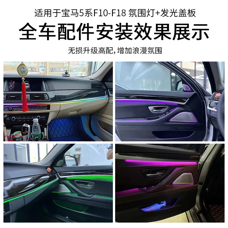 11-17 BMW 5 Series f18f10 front door A-pillar mid-tone BO luminous cover synchronization special 8-color ambient light