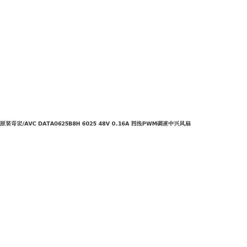Original Qihong/AVC DATA0625B8H 6025 48V 0.16A four-wire PWM speed regulating ZTE fan