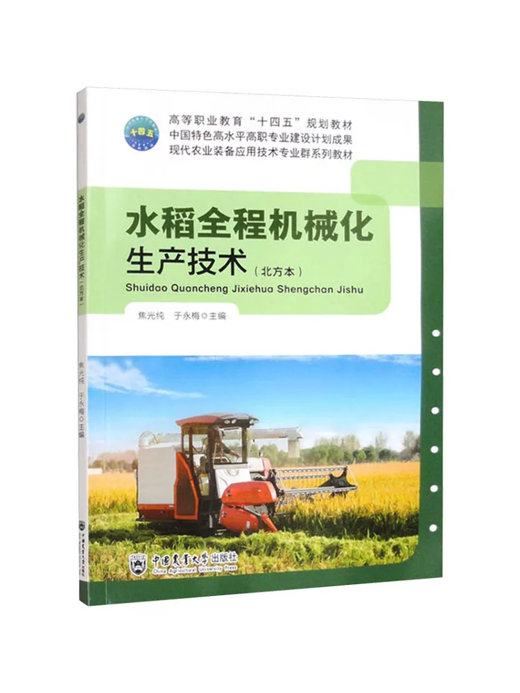 Book-Winshare Rice Production Technology With Full Mechanical Automation Northern Edition
