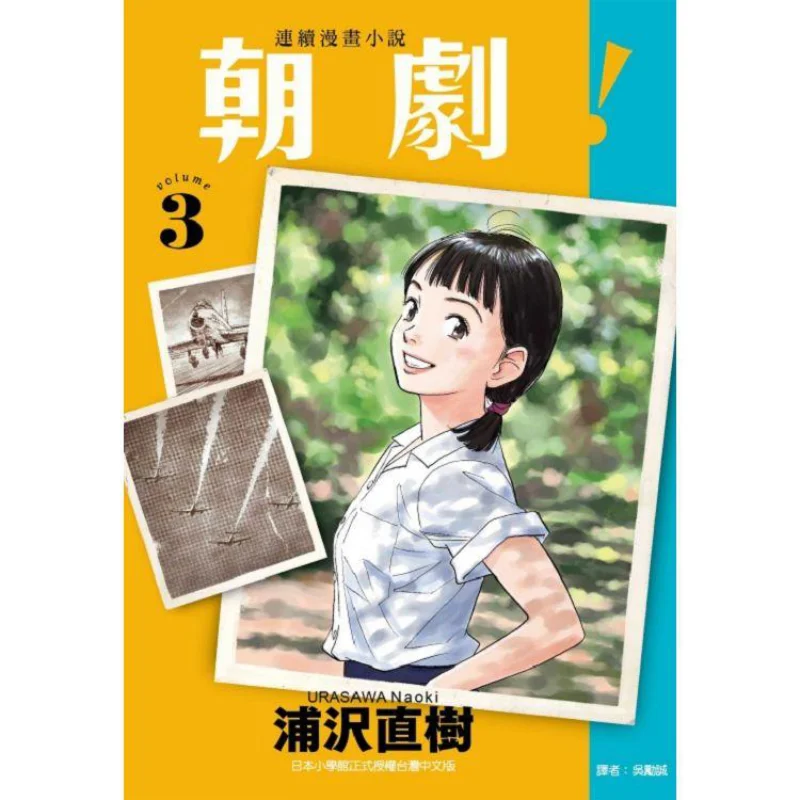 

Korean Drama 03 Naoki Urasawa Dongli Publishing 9789572657195 Book