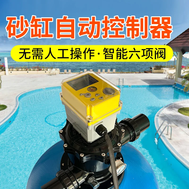 Swimming pool circulation filtration purification automatic control sand tank backwash sewage automatic intelligent control sand