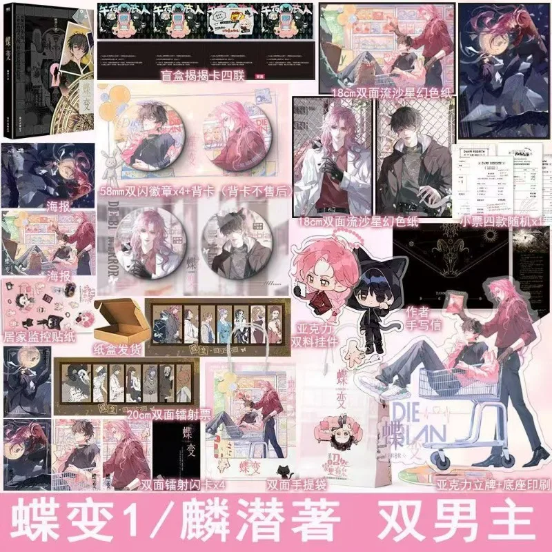 Special Edition Special Edition Butterfly Change Lin Qian's Extra Story Double Male Lead Novel Cool Book