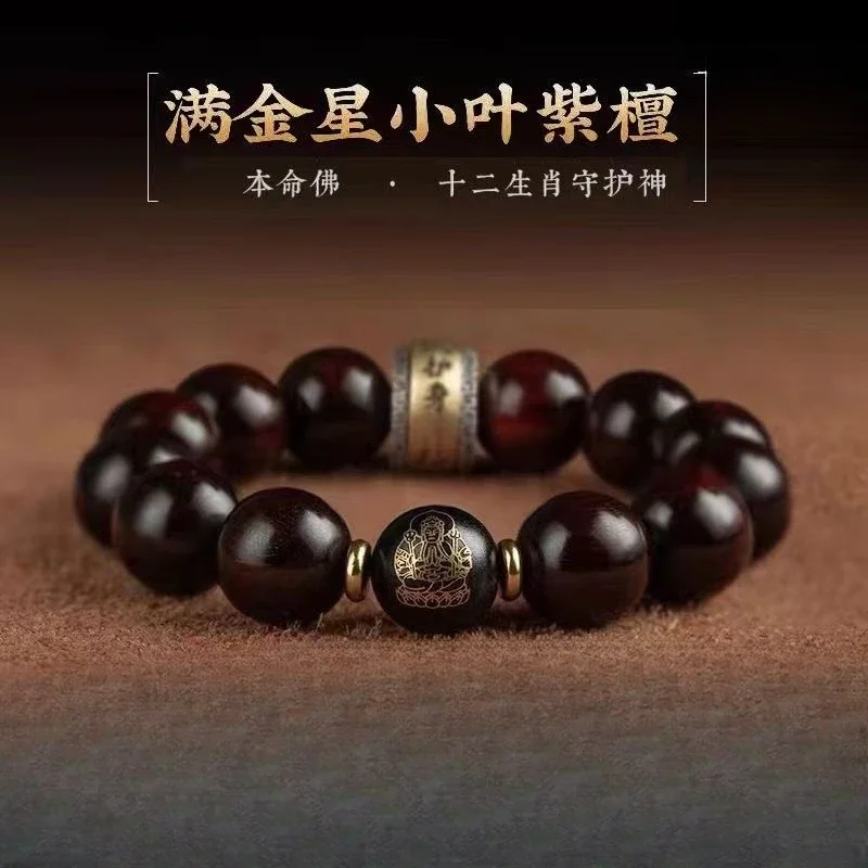 UMQ Natural small leaf purple sandalwood bracelet for men and women, playing with sandalwood incense, life Buddha beads