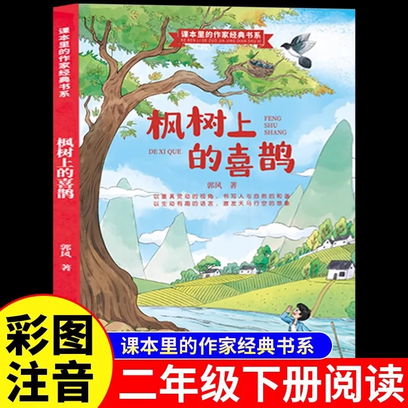 

Magpies on Maple Trees, Phonetic Version, Must Read Extracurricular Books for Second Grade, Classic Books for Children