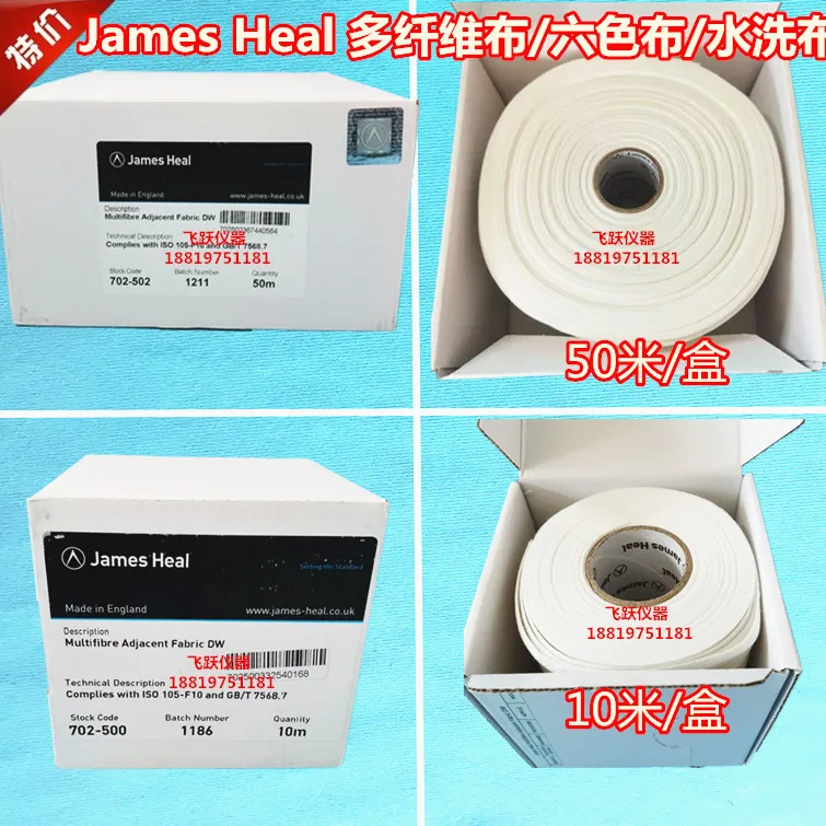 JAMES HEAL DW Multi-fiber cloth Six-fiber cloth 702-502 SDC ISO Six-fiber with interlining