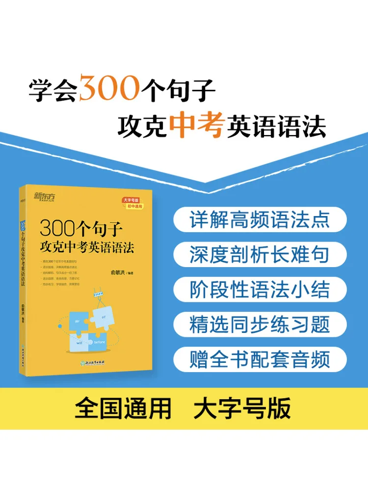Book-Winshare 300 Sentences To Master English Grammar For the High School Entrance Exam