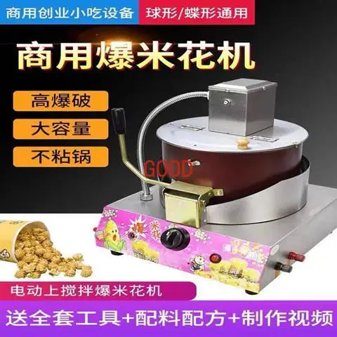 Popcorn machine Gas desktop commercial stall with hand crank Automatic spherical