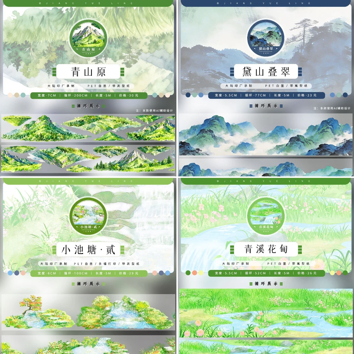 1 Loop Pet Tape Jiangyueling July Modern Ancient Style Scenery Building Manor Town Green Mountain Overlapping Landscape Sticker
