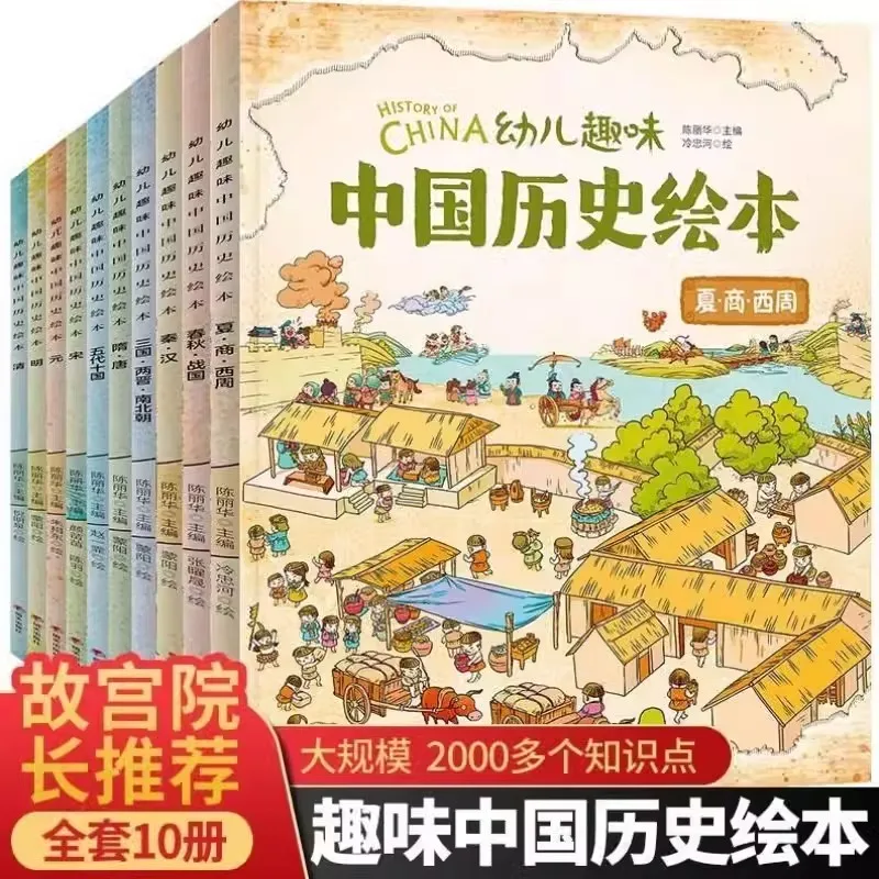 New 10pcs/set Children's Interesting Chinese History Picture Book for age 4-10 edited by Former director of the Palace Museum