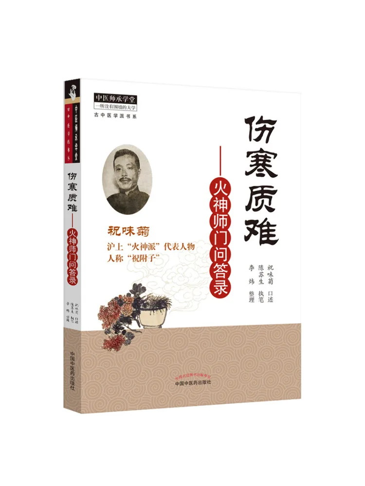 

Book-Winshare Difficult in Febrile Diseases Questions and Answers From Fire Godsmen