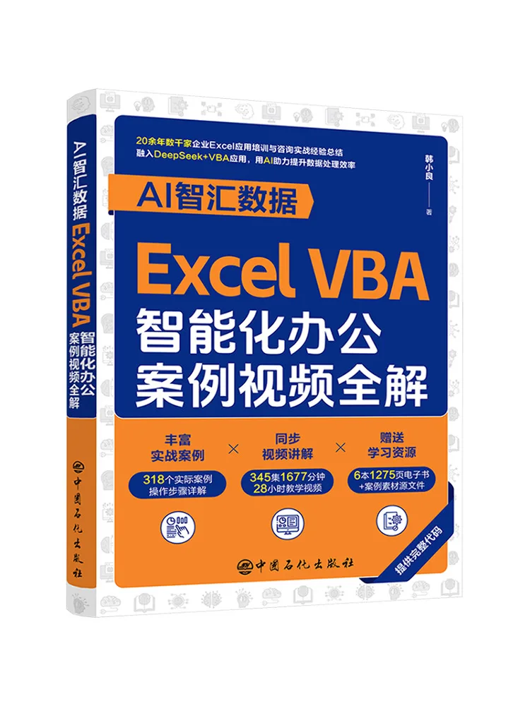 Book-Winshare Ai Intelligent Data Complete Video Guide To Excel Vba Intelligent Office Cases