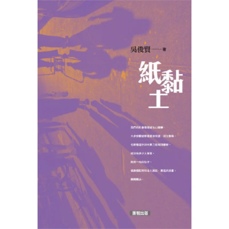 

Бумажная глина Wu Junxian Hui Zhi Publishing Co LTD 9789887615507 Книга