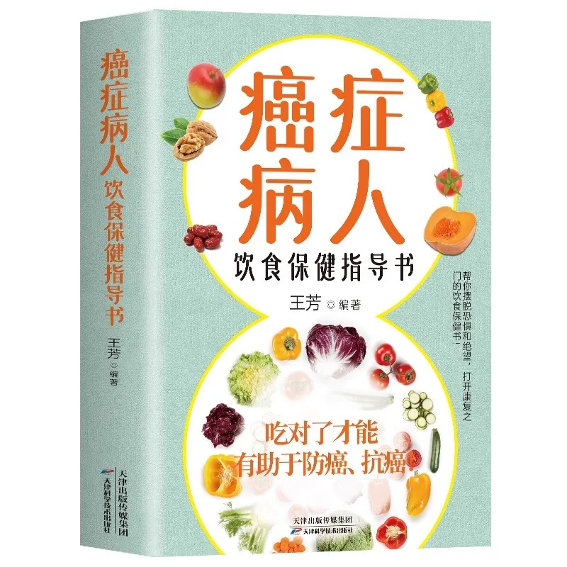 Dietary Guide for Cancer Patients, Scientific Diet and Healthcare Reference Book