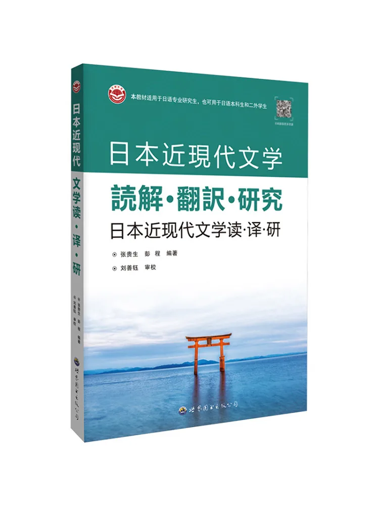 

Книга-серия Winshare: Исследования переводов и чтения современной и новейшей японской литературы
