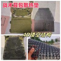 Multi-functional Breathable Cushion Tactical Vest Liner 4D Structured Breathable Pad  Backpack Cooling Pad DIY size