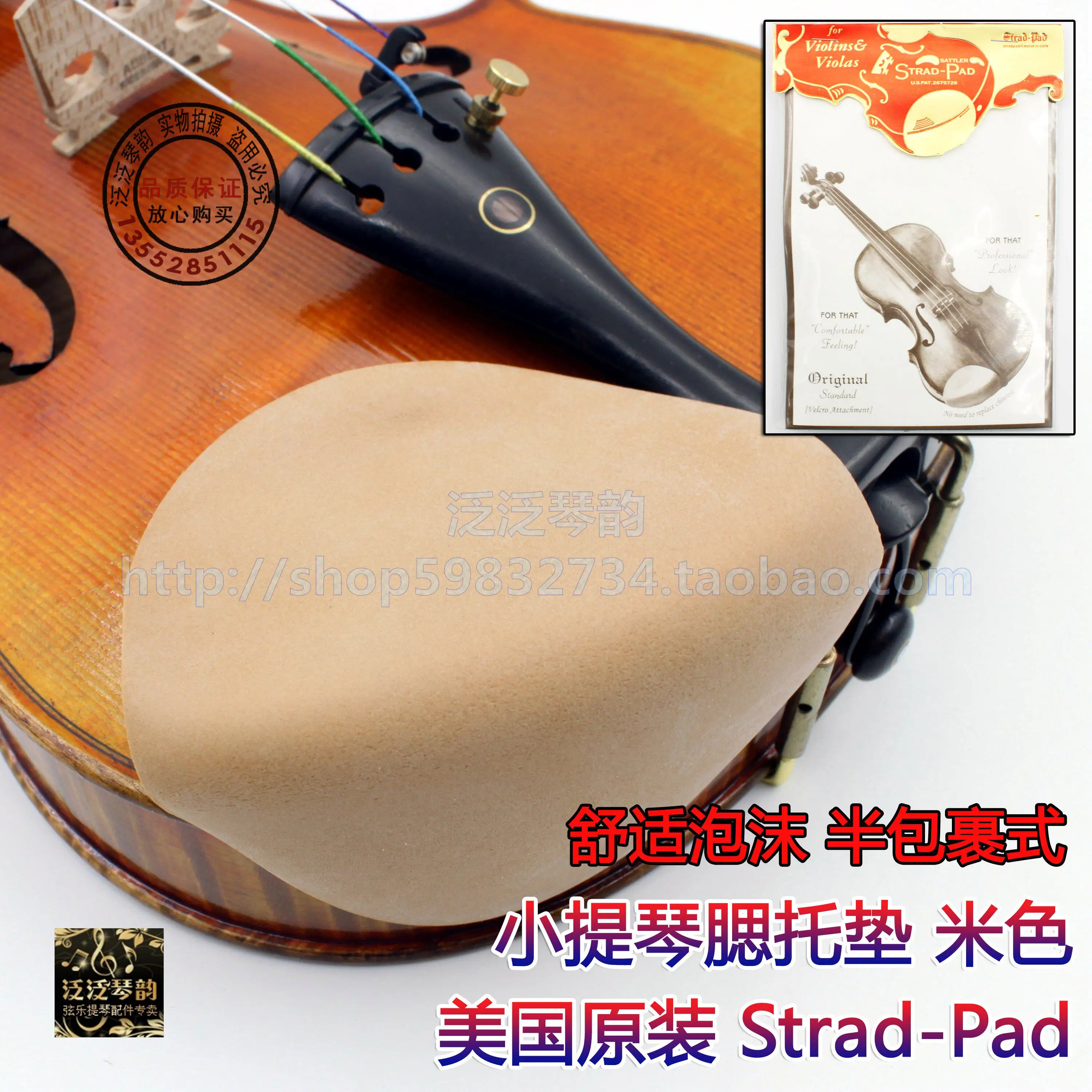 STRAD-PADProfessional Medium/violin Gill Pad Wrapping, Rosewood/primary Color