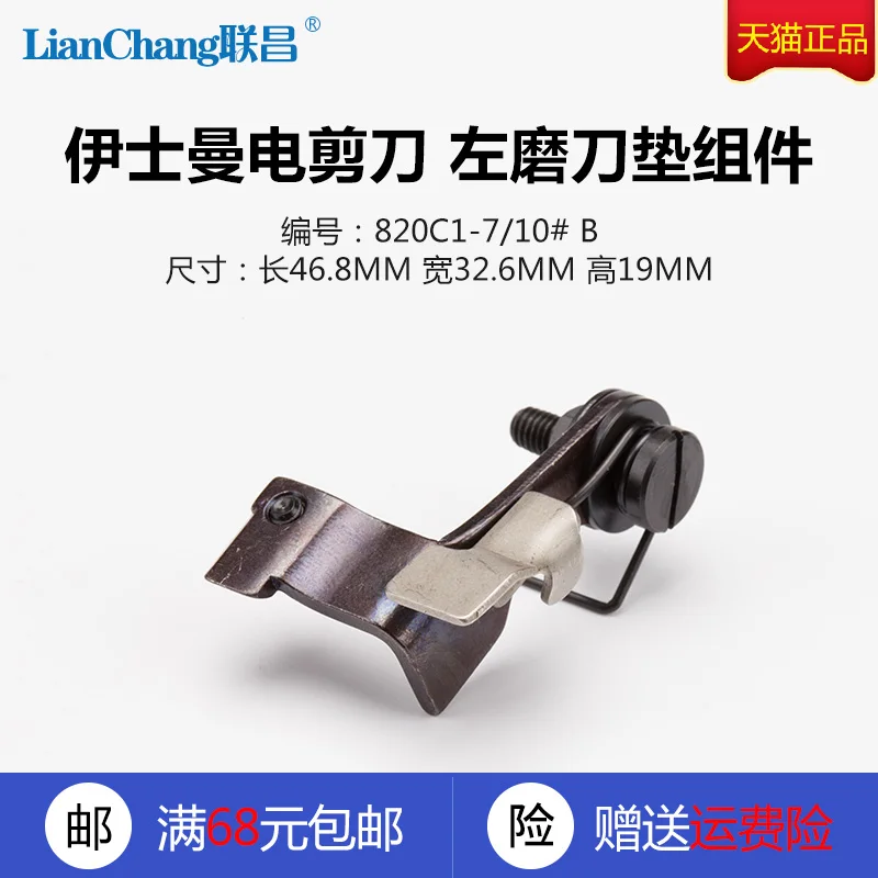 820c1-7 820c1-8 10# Eastman Electric Clippers Left And Right Sharpening Pad Assembly Quickly Quality Industrial Sewing Machine