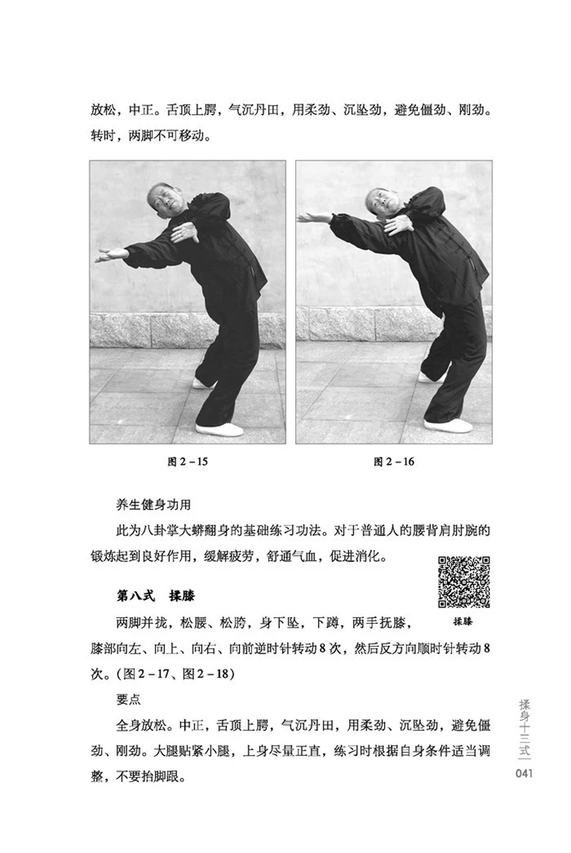 Imagem -05 - Gua Zhang Chinês wu Shu Kung fu Livro ba