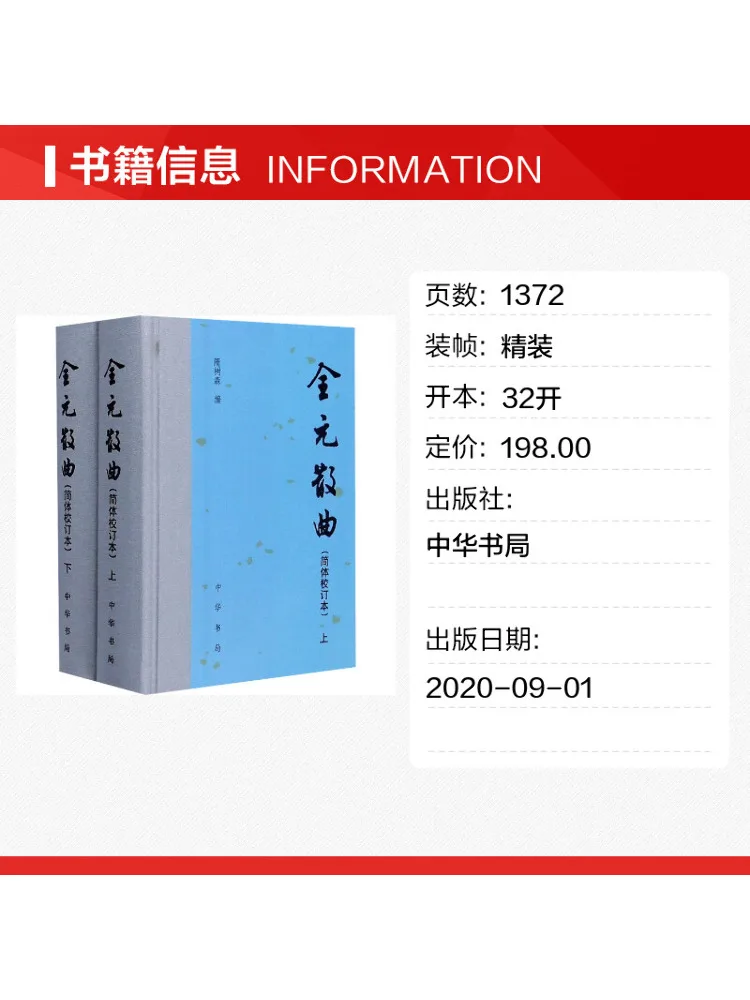 Book-Winshare Complete Collection Of Sanqu Songs Simplified Chinese Revised Edition 2 Volumes