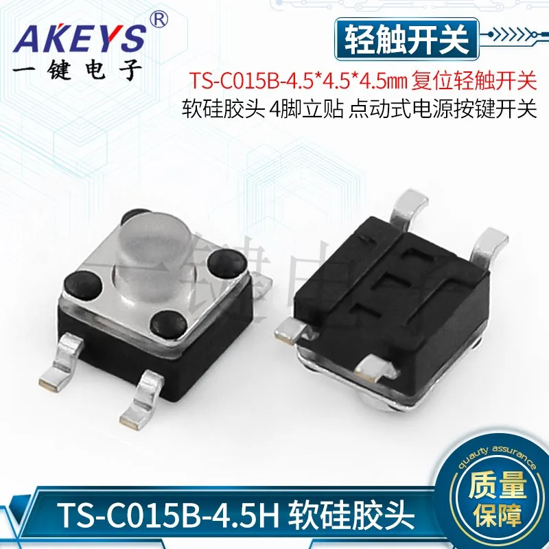 TS-C015B-4.5 * 4.5 * 5H Reset Light Touch Switch Soft Silicone Head 4-Pin Vertical SMT Jog Key Switch