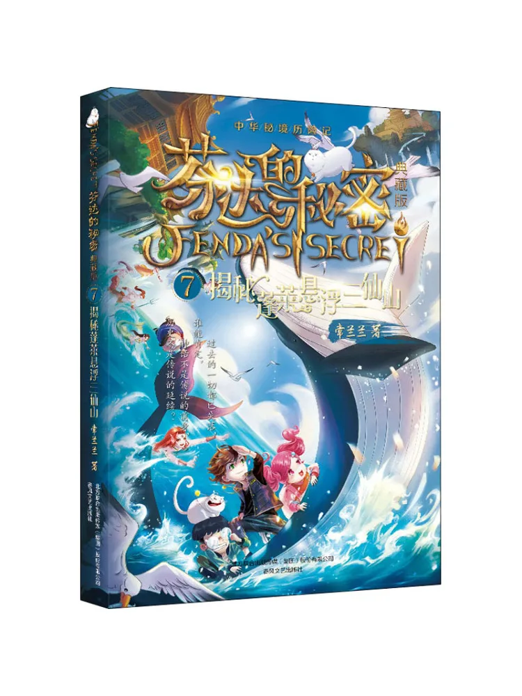 

Книга-Winshare Fanta's Secret 7, выявляющая тайную тему Penglai, плавающая три бессмертных горы, коллекционное издание