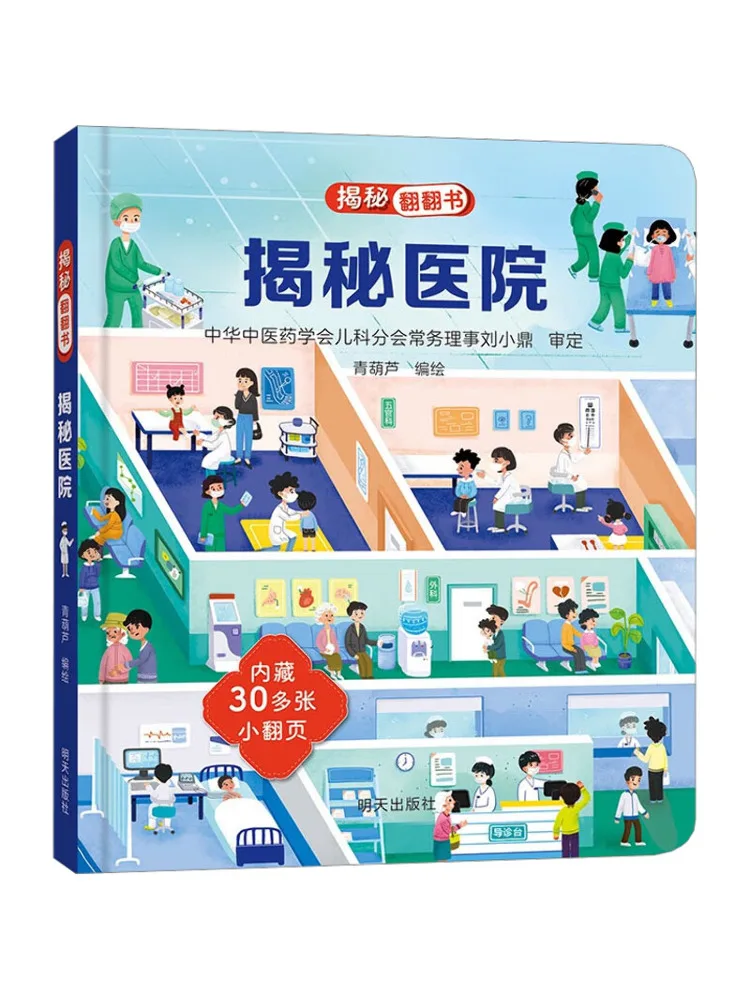 

Книга-Winshare Unveiling the Hospital