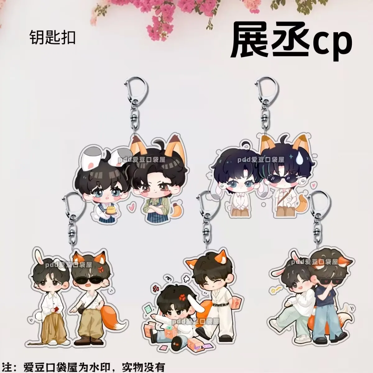 

«Периферийный брелок Reverse Love CP» «Лю Сюань Чэн Чжан Сюань», милый акриловый кулон с Q-версией, креативный подарок