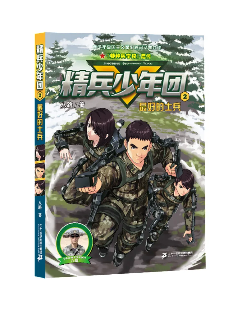 

Книга-Winshare The Best Soldier