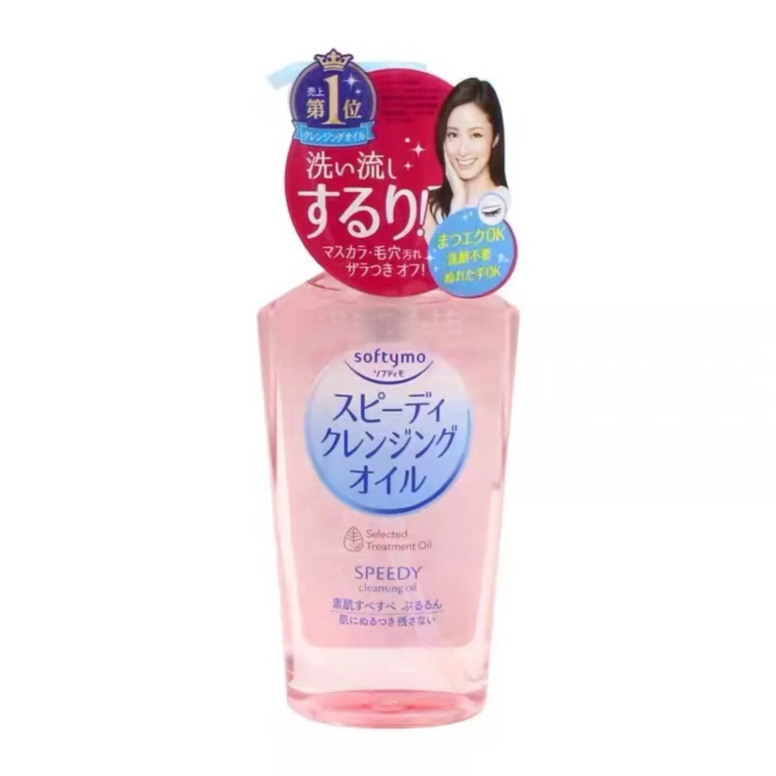 Speedy Cleansing Oil Bottle Makeup Remover 230ml