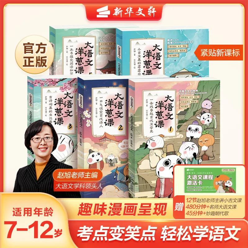 Xueersi Chinese Onion Course Complete Set of 5 Volumes for Primary School Students in Chinese Writing