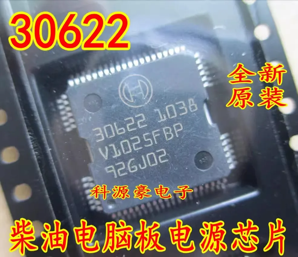 5PCS  30554 30591 30622   Car body computer board power