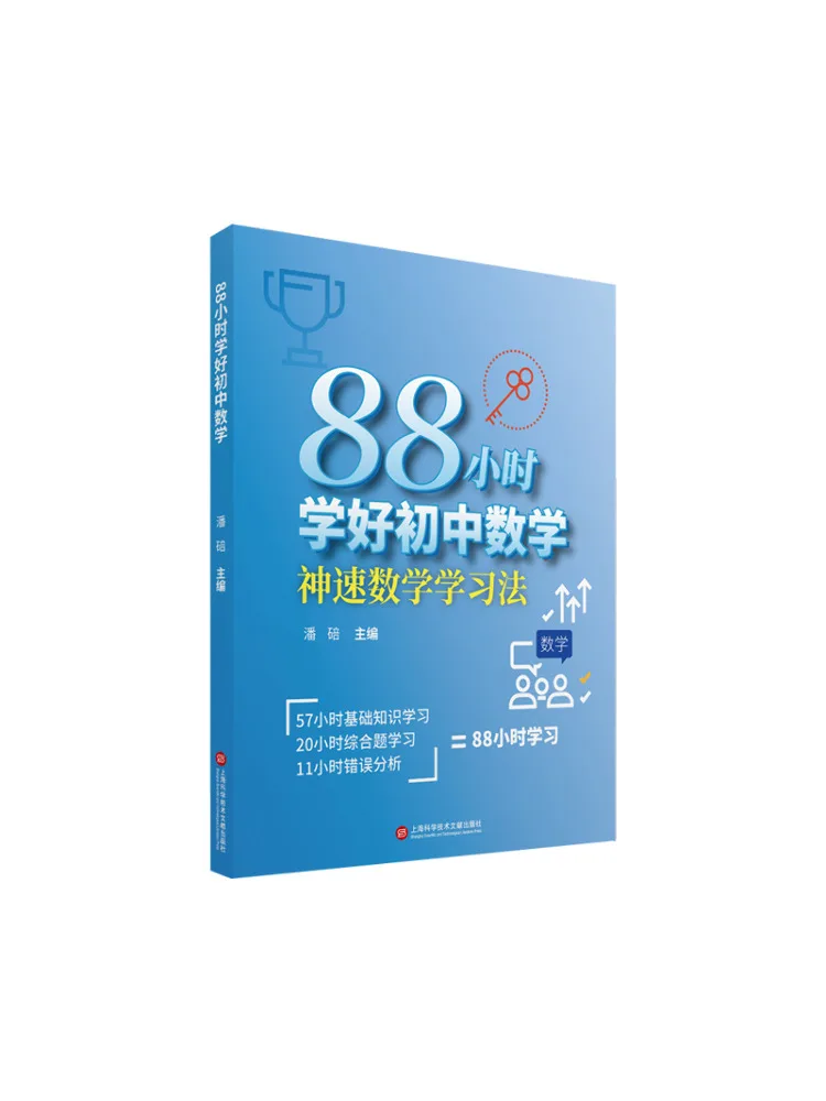 

Book-Winshare Learn Junior High School Mathematics in 88 Hours