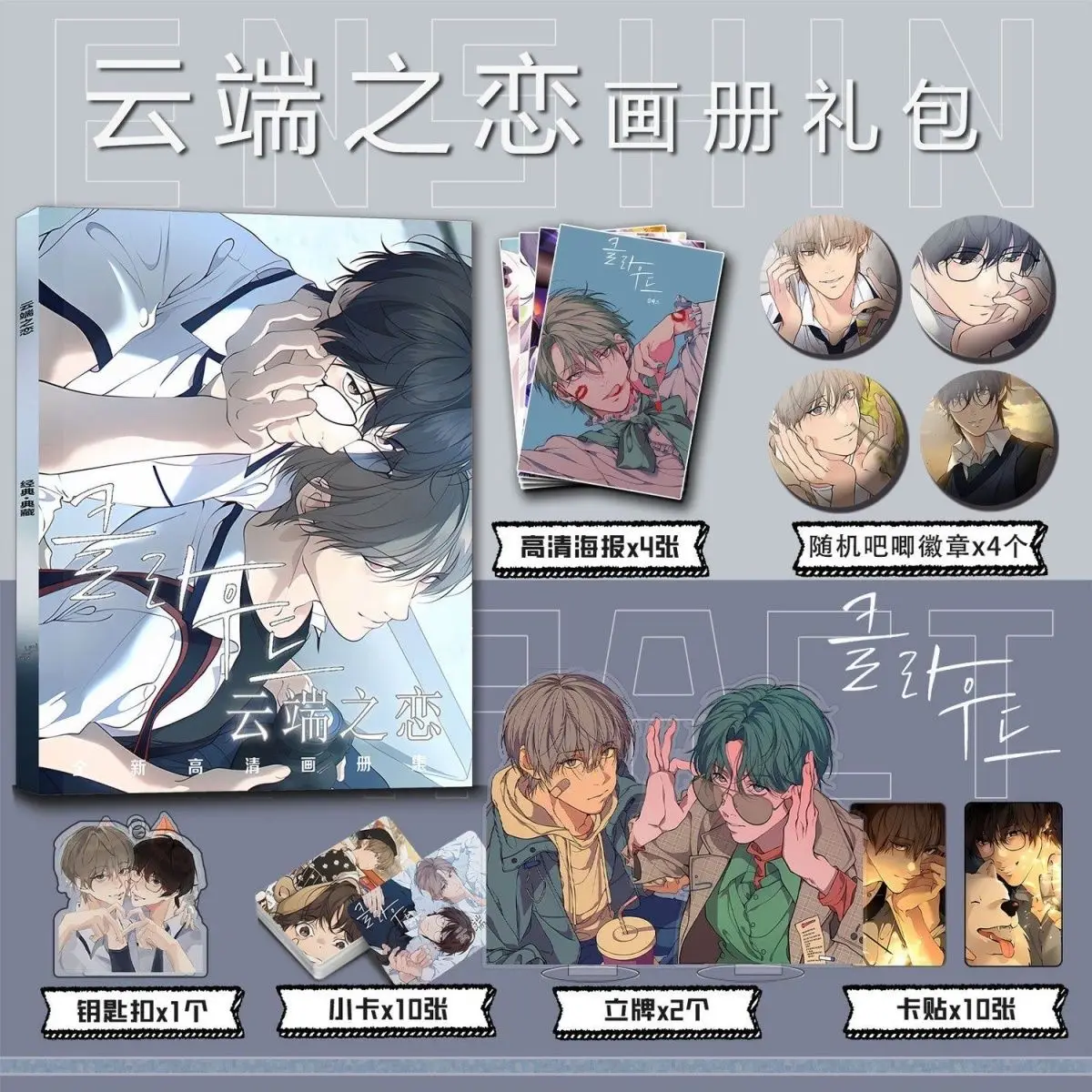 Cirrus  Skylar love in the Cloud photobook set card poster badge Key chain Acrylic stand cardsticker as gift for friend