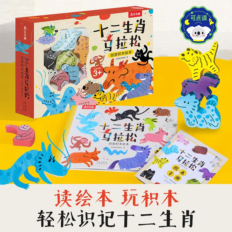 

Zodiac Marathon: An Interactive Building Block Book with Audio Pen