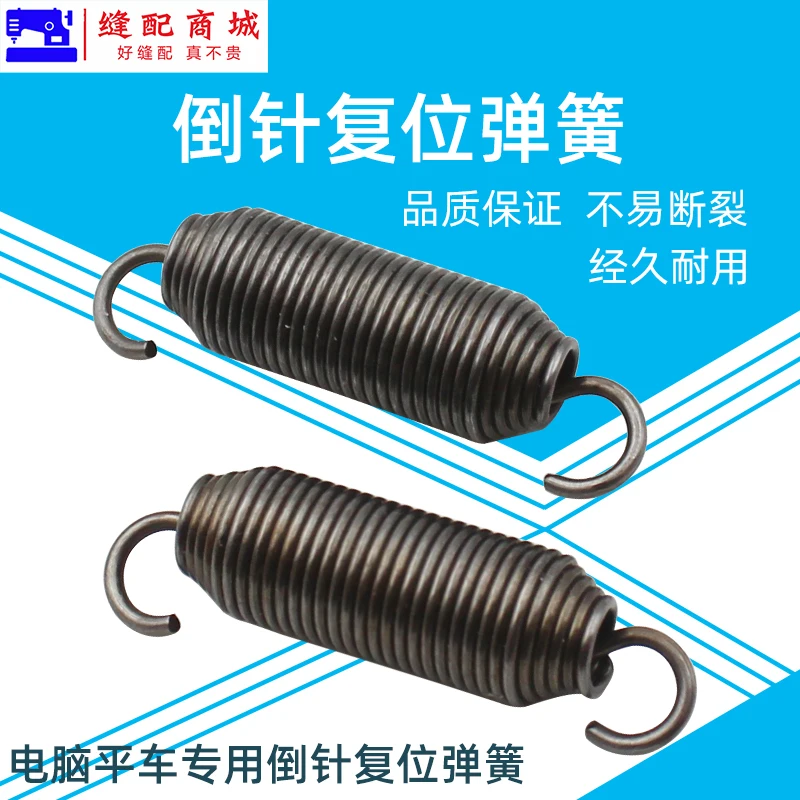 Industrial Sewing Machine Computer Machine Flat Reverse Needle Spring Lockstitch Sewing Machine Reverse Feeding Tension Spring