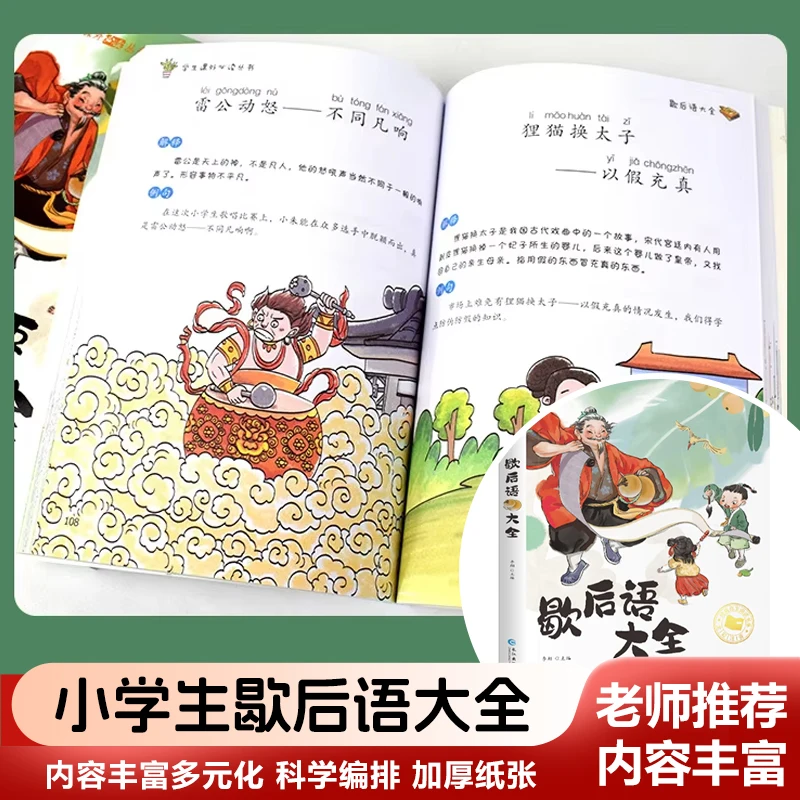 A Complete Collection of Epilogues and Classic Books Must Read for Primary School Students Outside of Class