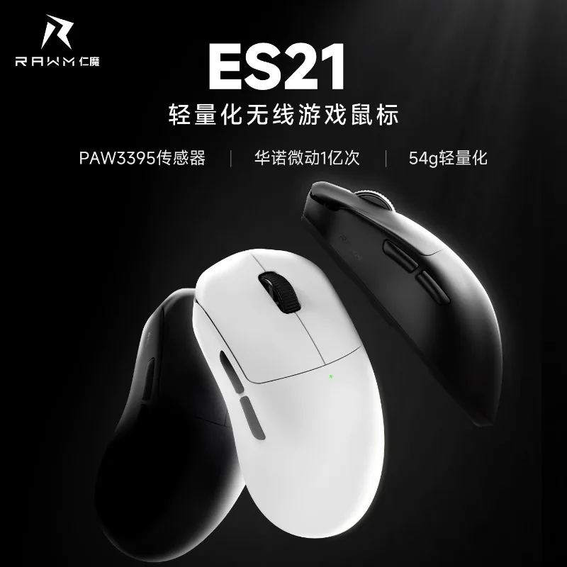 

Беспроводная мышь RAWM ES21 PAW3395 PAW3950, 8 кГц, легкая перезаряжаемая игровая мышь для киберспорта, эргономичные аксессуары для ПК и геймеров